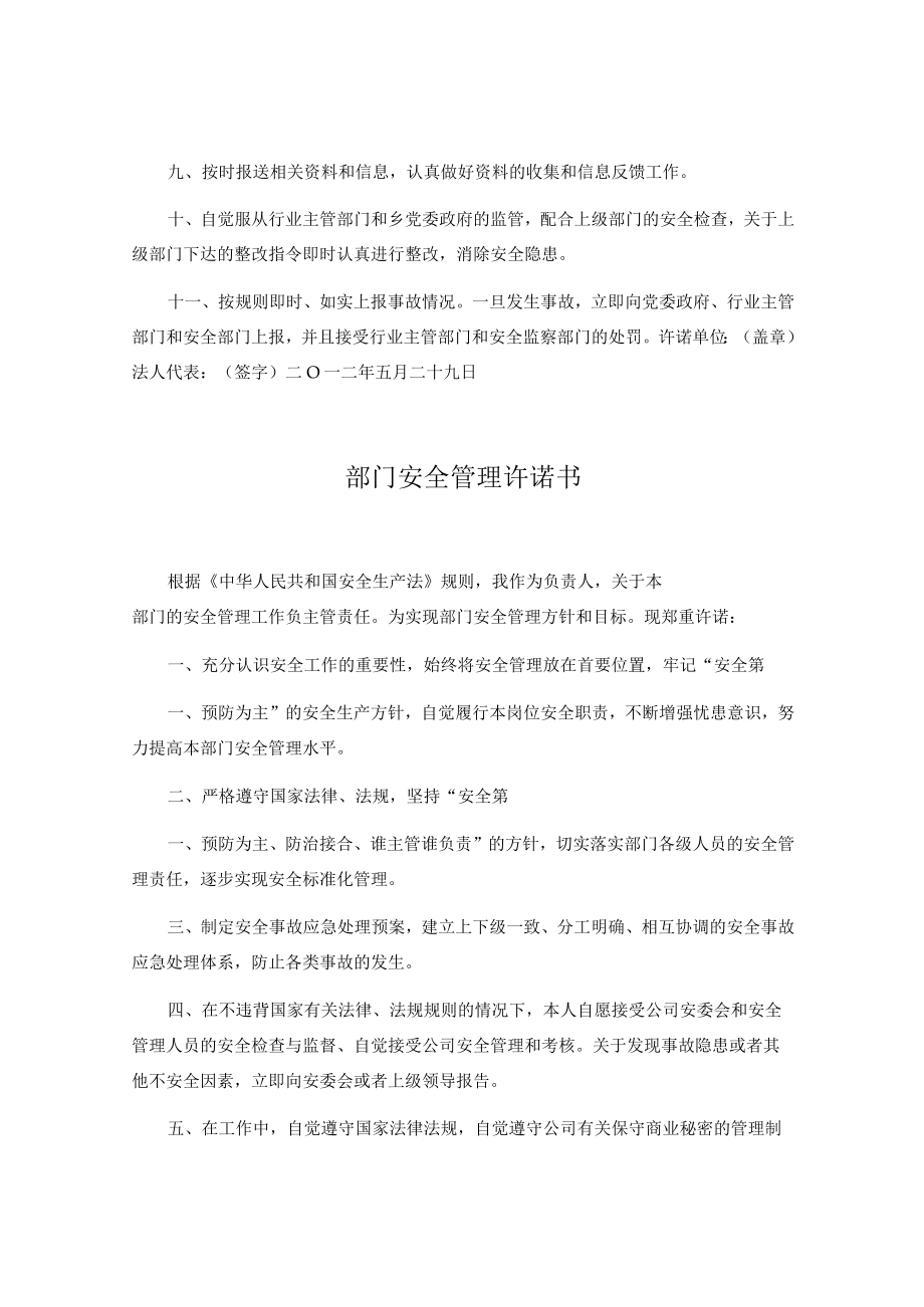 各部门安全承诺书汇编.docx_第2页