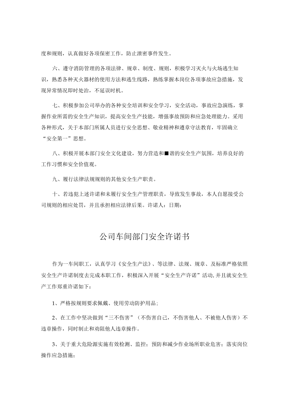 各部门安全承诺书汇编.docx_第3页