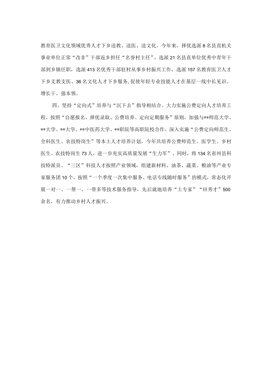 人才队伍建设工作汇报.docx_第2页