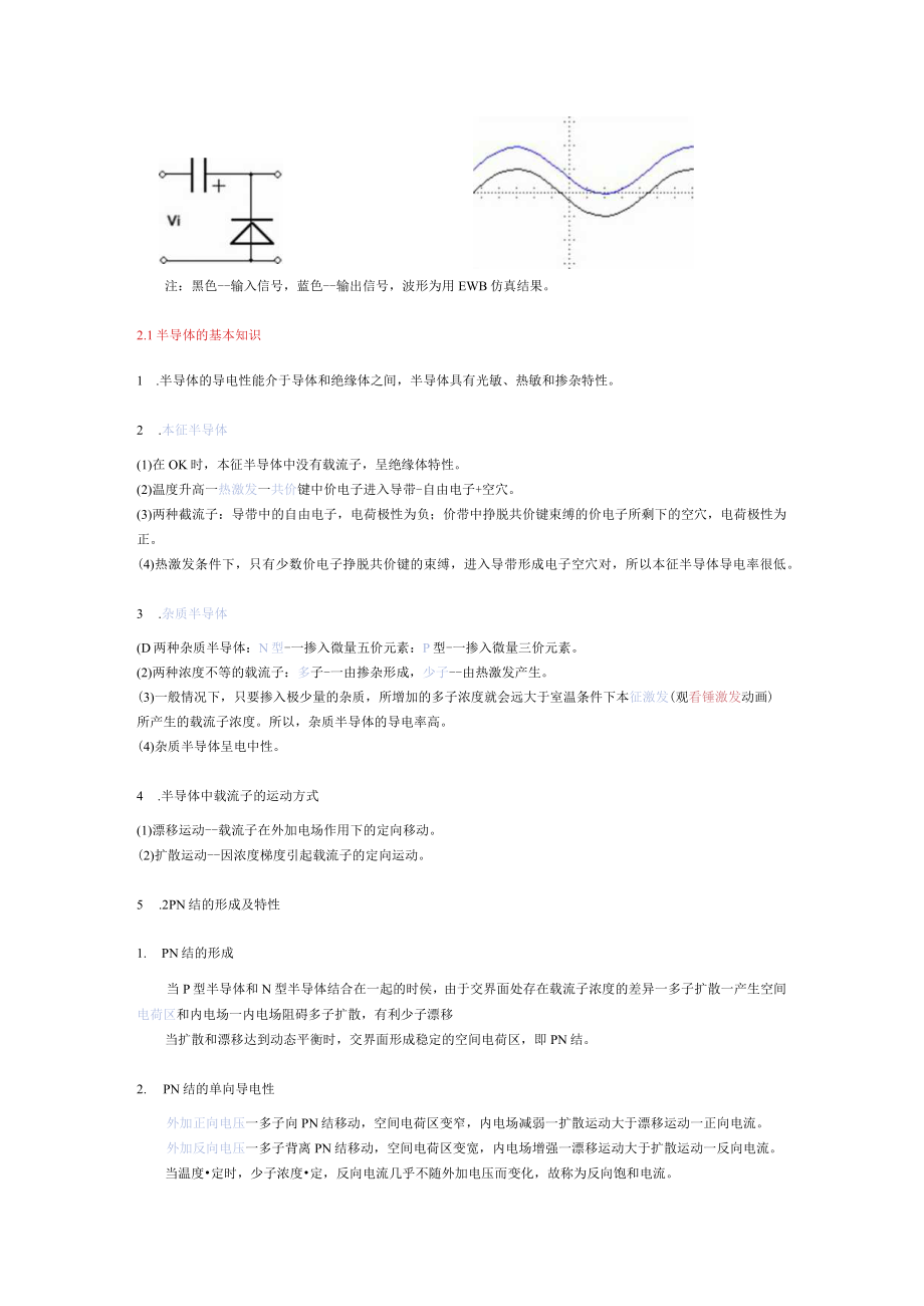 模电助学基础知识（复习必备）.docx_第3页