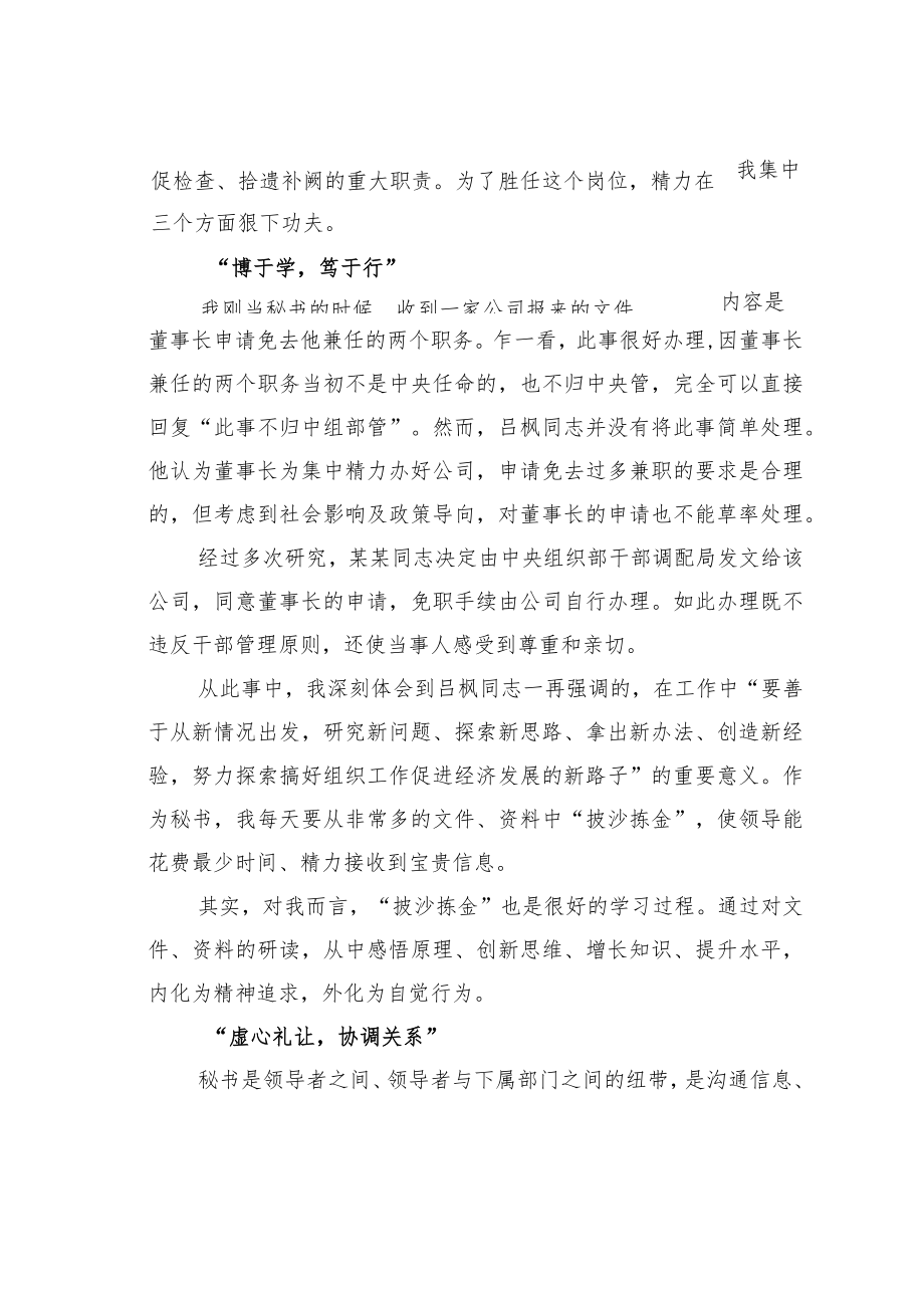 机关业务培训讲稿：“老秘”谈心如何向领导学习.docx_第2页