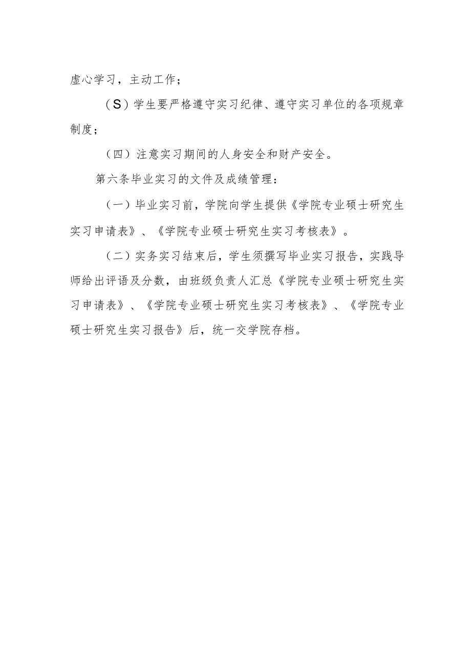 研究生实习实践管理条例.docx_第2页