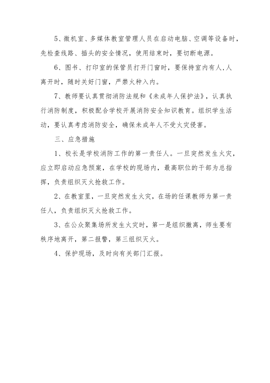 小学消防安全管理制度.docx_第3页