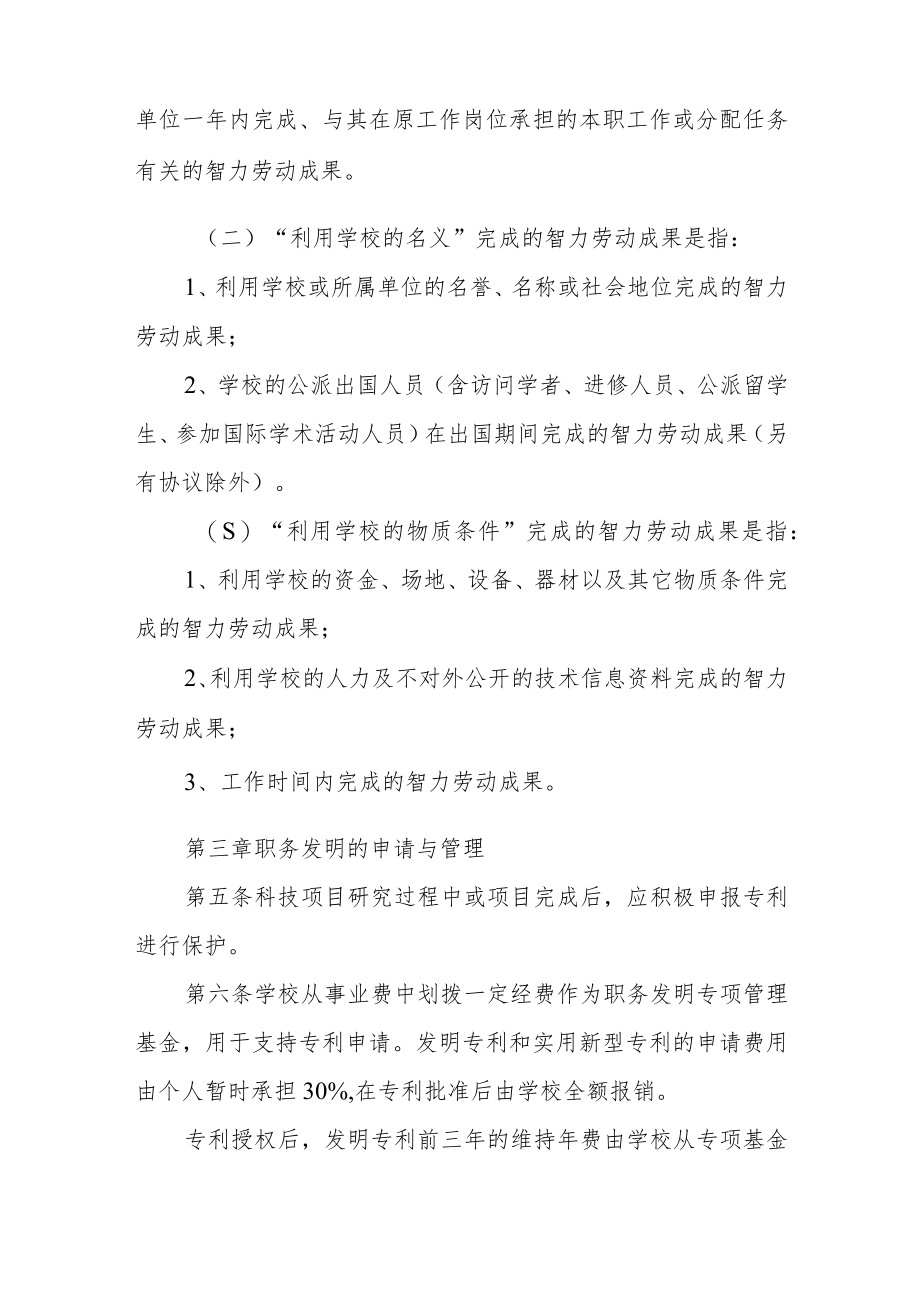 大学职务发明管理办法.docx_第2页