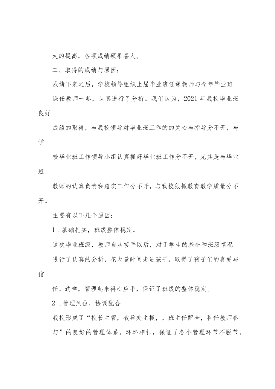 小学六年级毕业检测质量分析(汇集版).docx_第3页