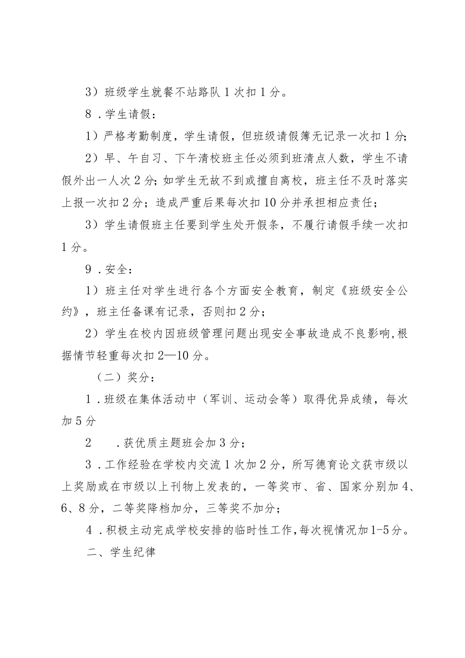 学校班级学生量化管理制度.docx_第3页