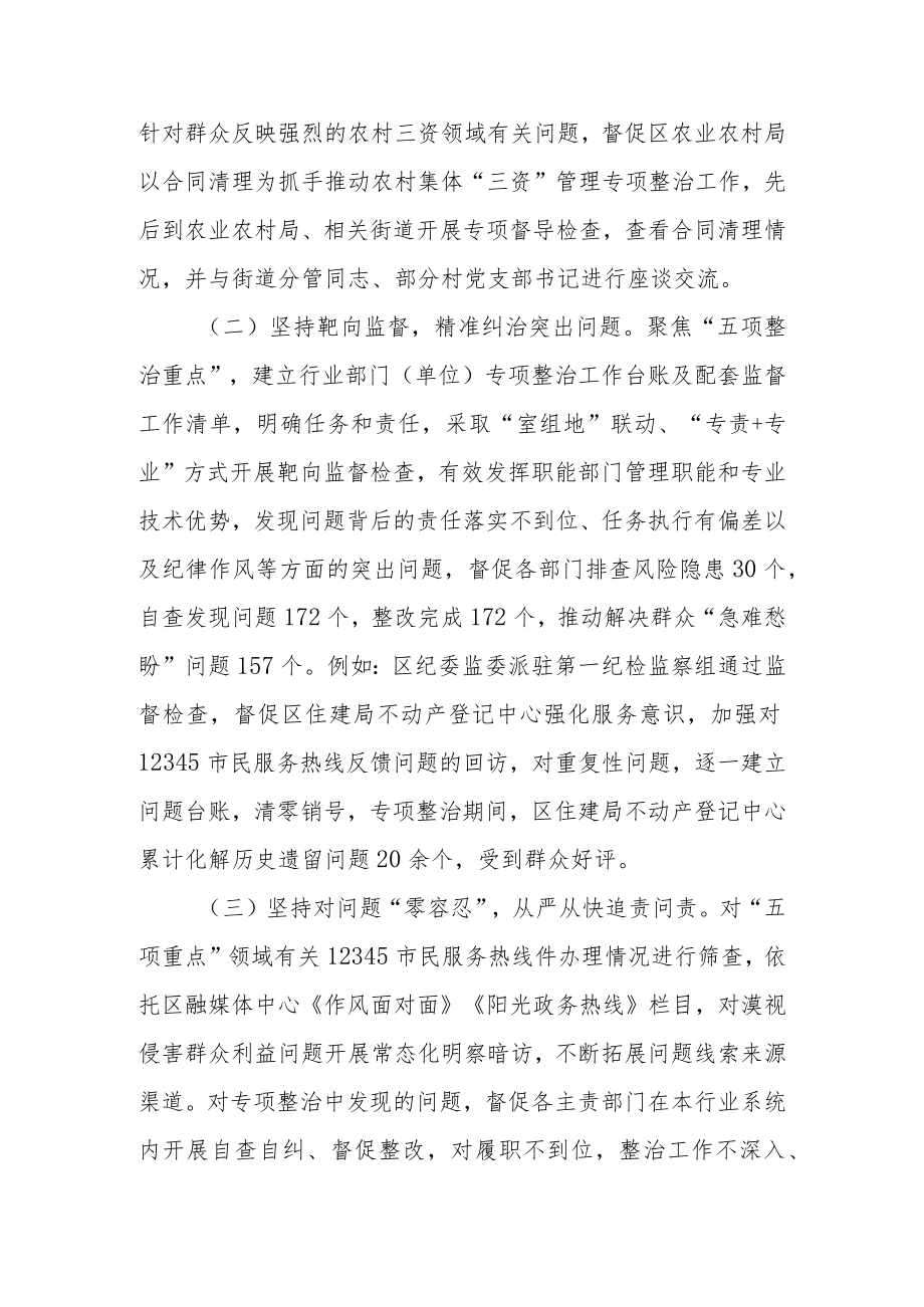 聚焦“五项重点”整治群众身边腐败和不正之风工作情况报告.docx_第2页