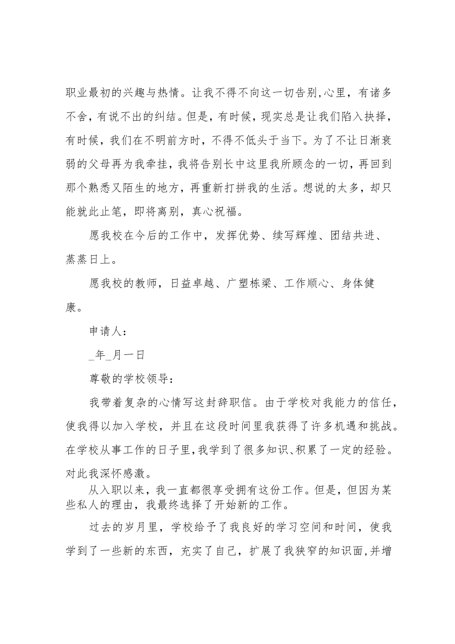 教师辞职申请书范文格式范文10篇2021.docx_第2页