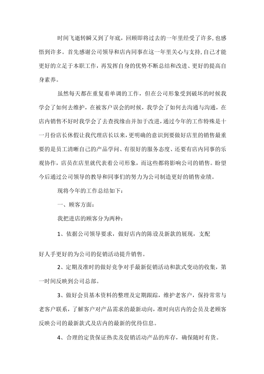 2023年服装销售年终工作总结1200字.docx_第3页