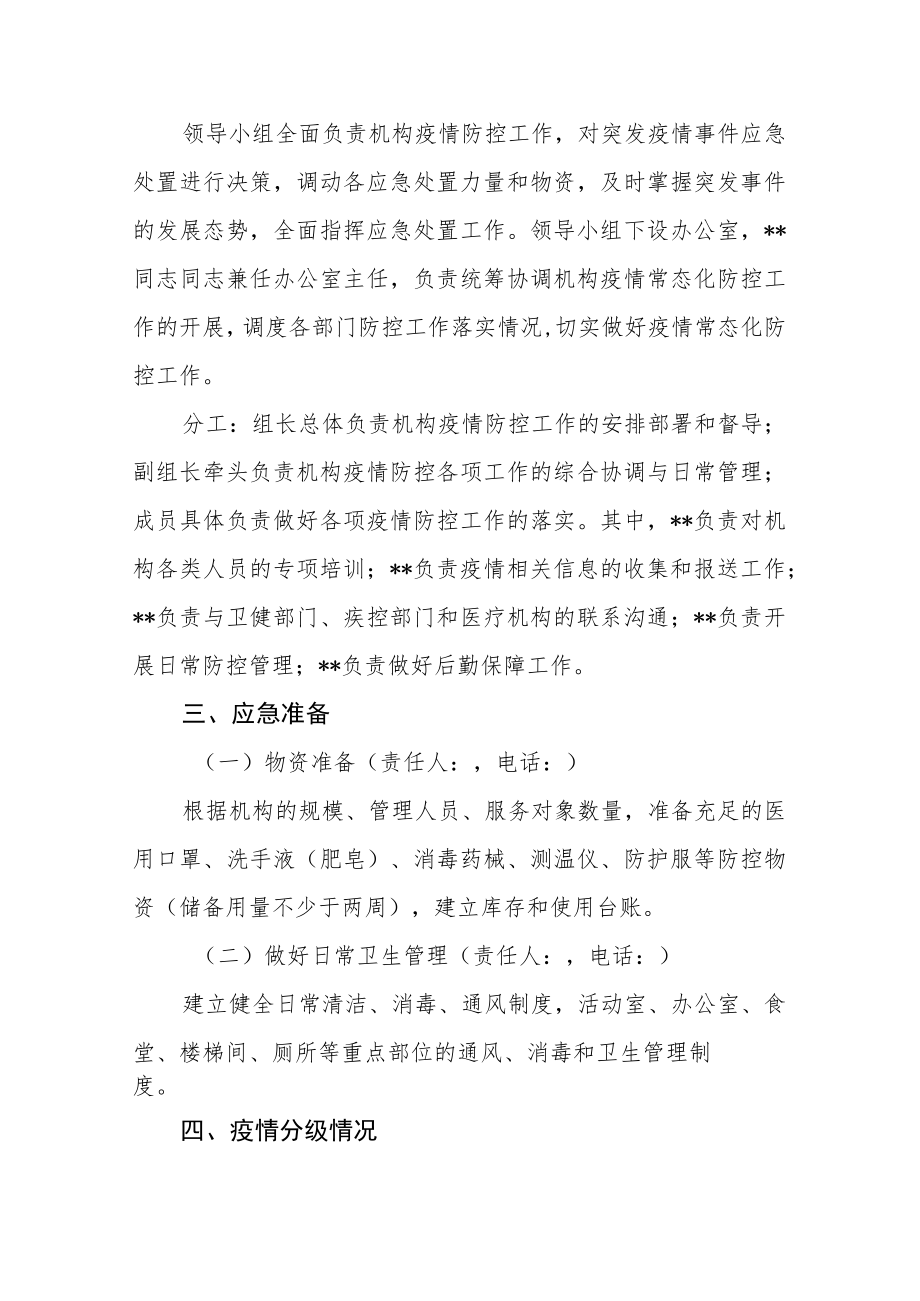 婚姻登记机构新冠疫情常态化防控工作应急处置预案.docx_第2页