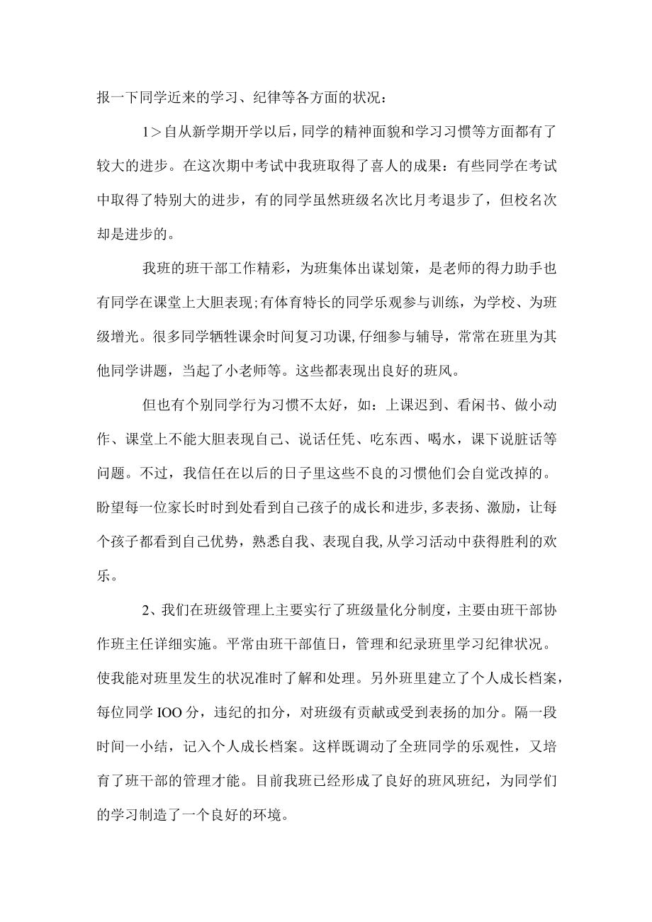 教师向家长作自我介绍_家长会教师发言稿.docx_第3页