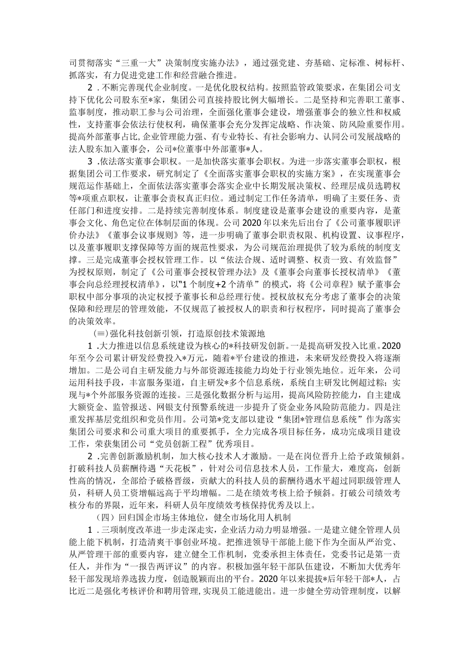 某国企改革三年行动重点任务落实情况总结报告.docx_第2页