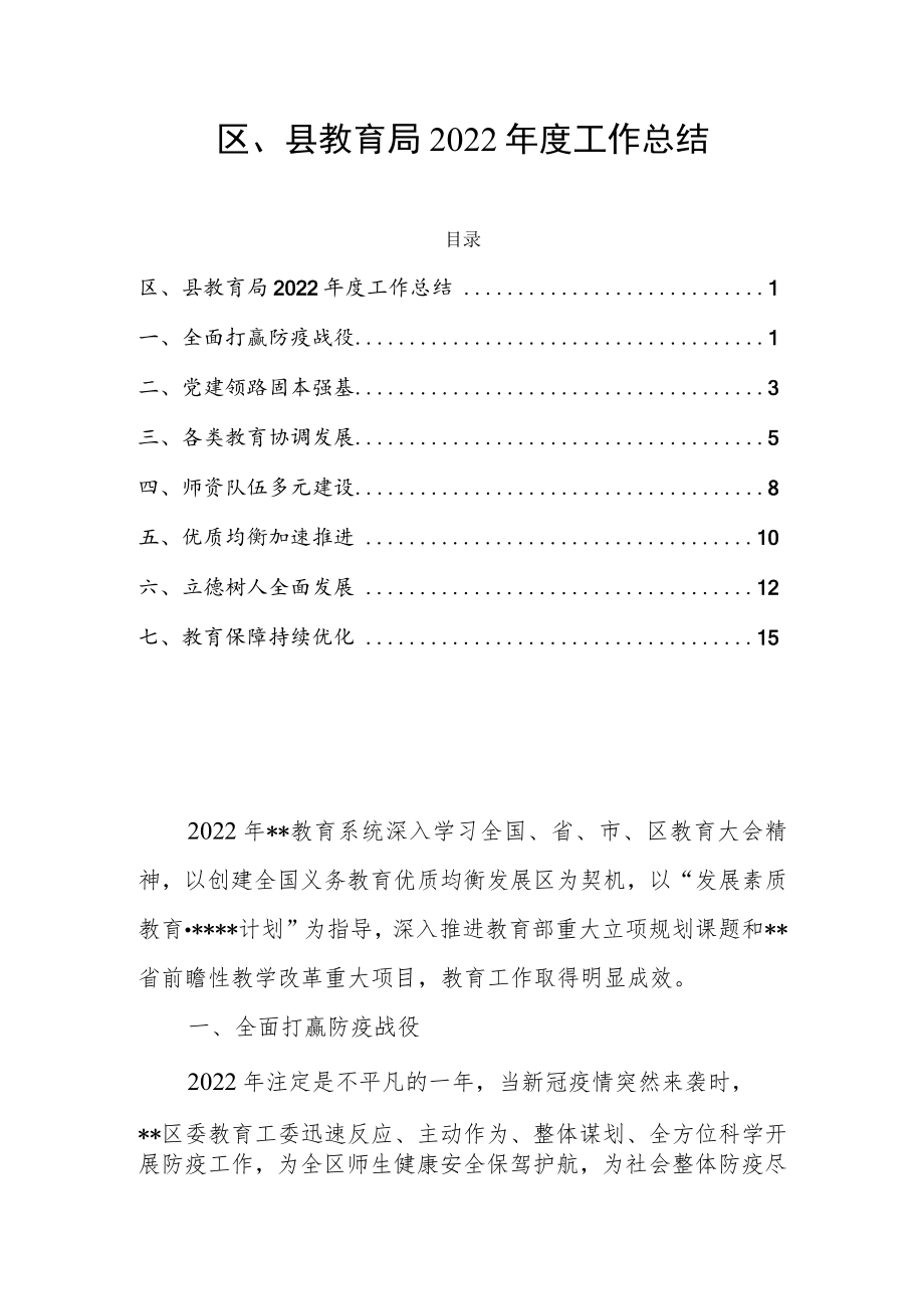 区、县教育局2022年度工作总结.docx_第1页