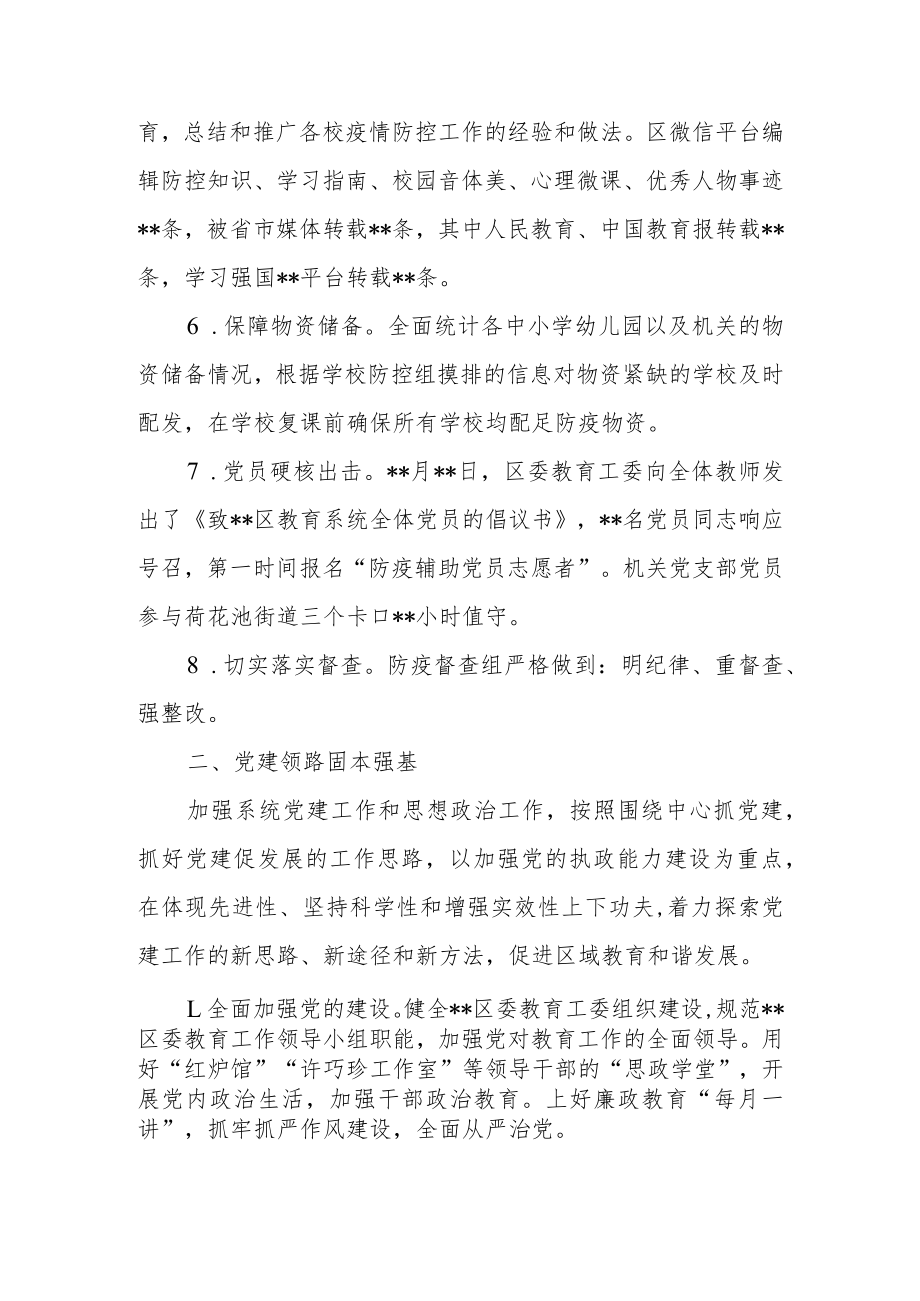 区、县教育局2022年度工作总结.docx_第3页