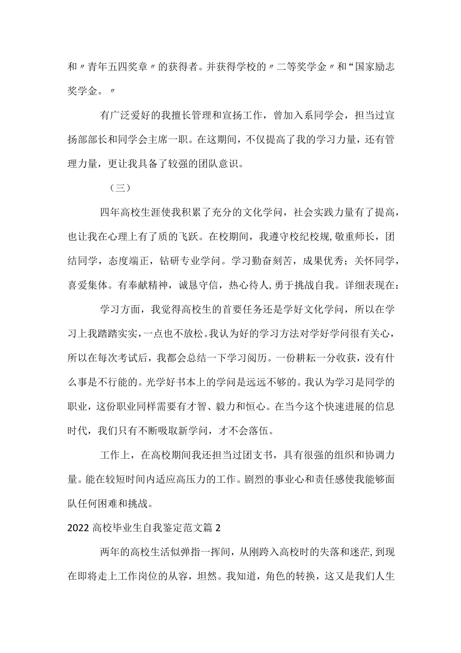 2022大学毕业生自我鉴定范文.docx_第2页