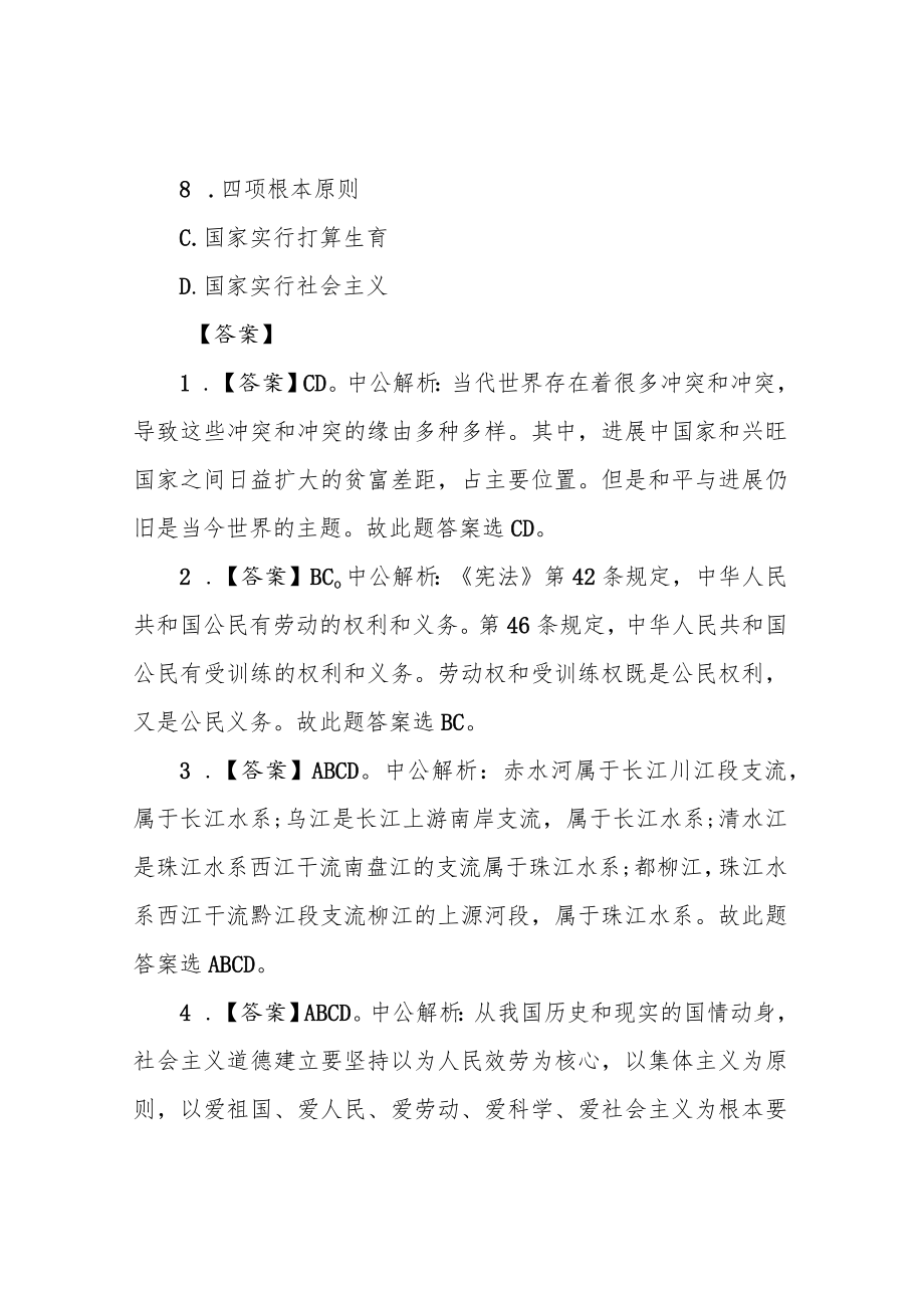 2022年海南事业单位考试公共基础知识模拟题及答案.docx_第2页