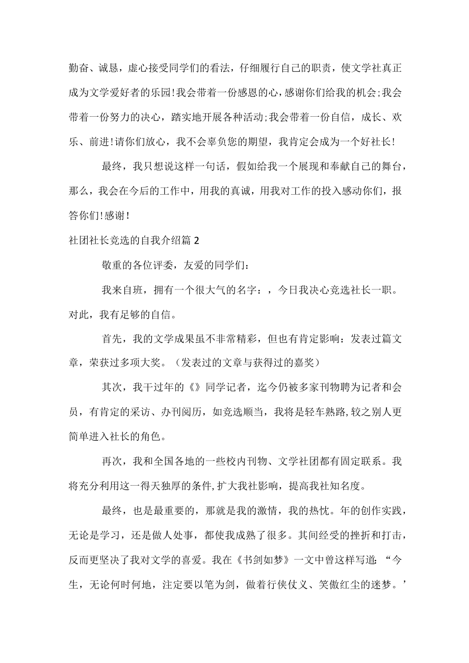 社团社长竞选的自我介绍.docx_第2页