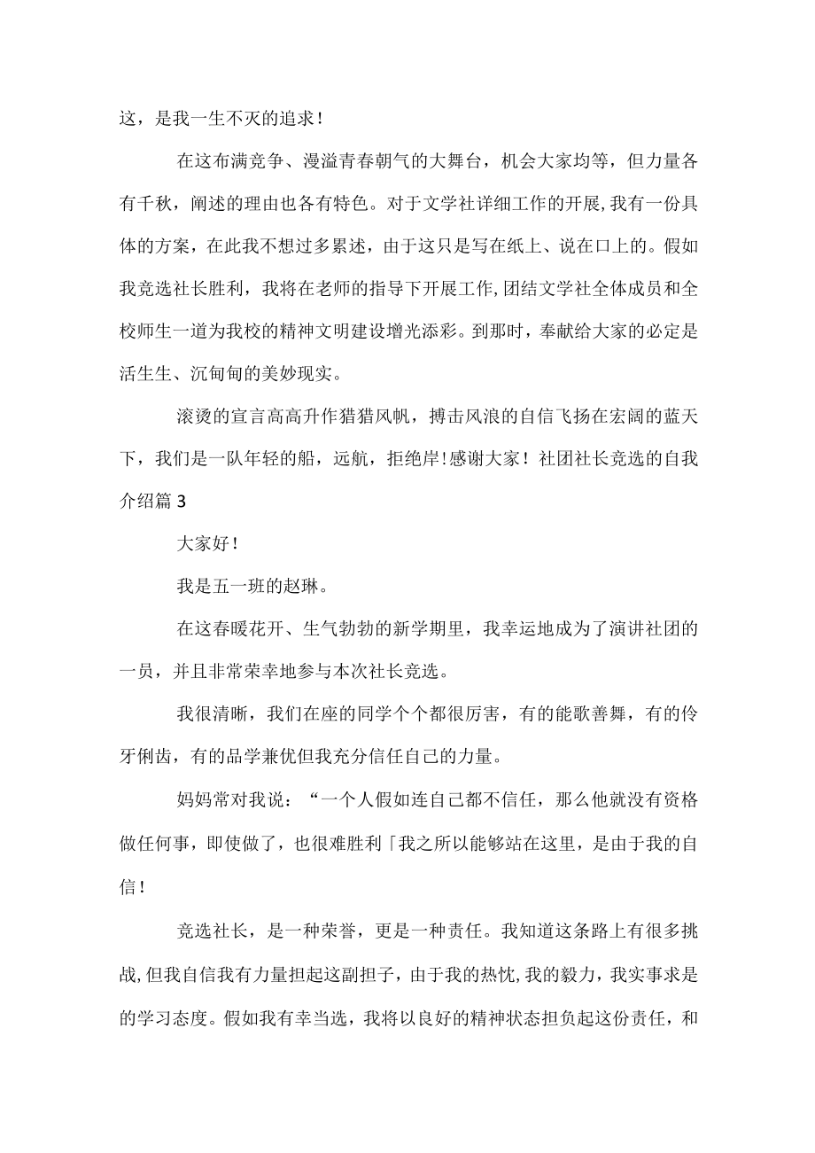 社团社长竞选的自我介绍.docx_第3页