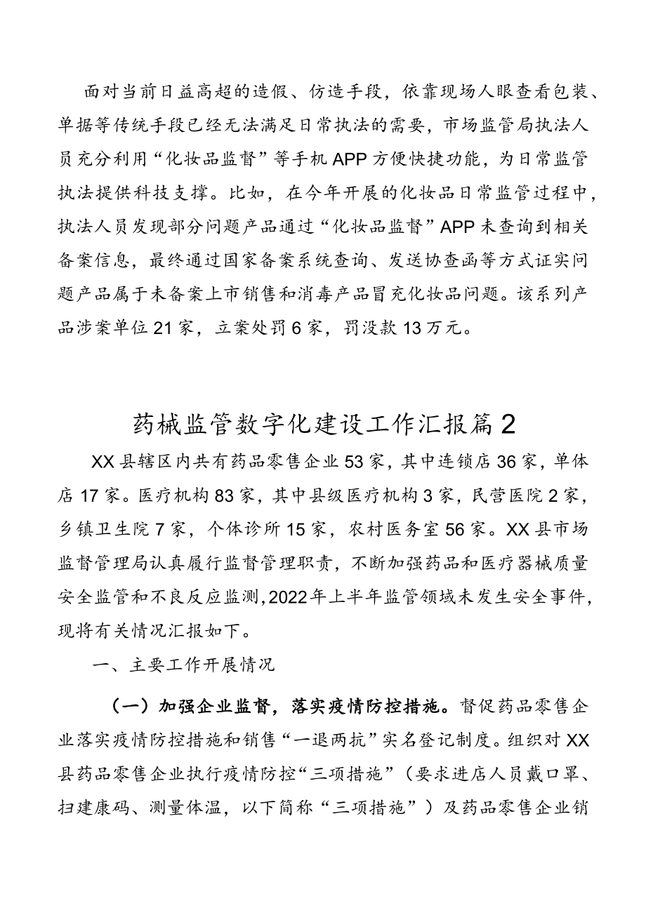 药械监管数字化建设工作汇报2篇.docx_第3页