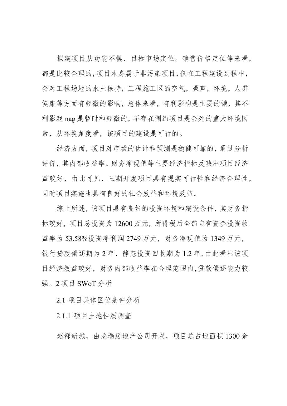 房地产开发与经营课程设计.docx_第2页