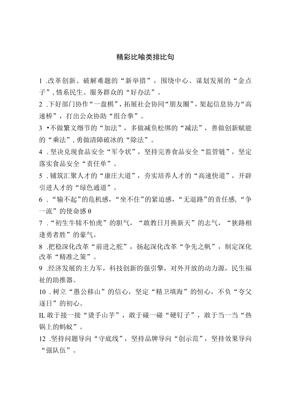 精彩比喻类排比句.docx_第1页