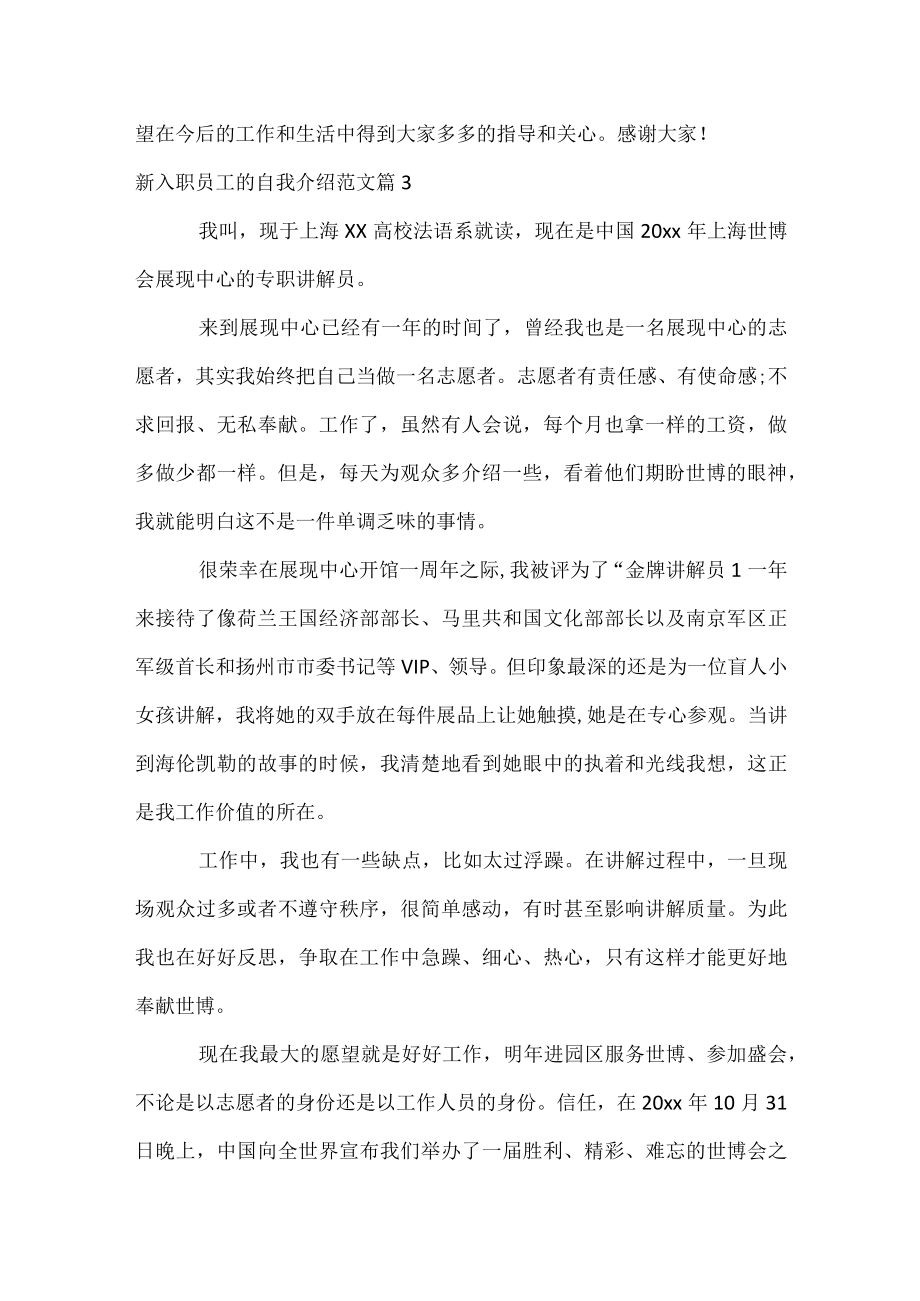 新入职员工的自我介绍范文.docx_第2页