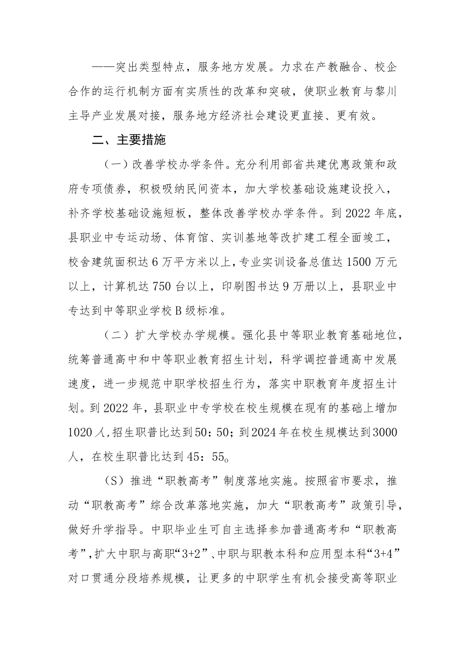 推进职业教育创新发展高地建设实施方案.docx_第3页