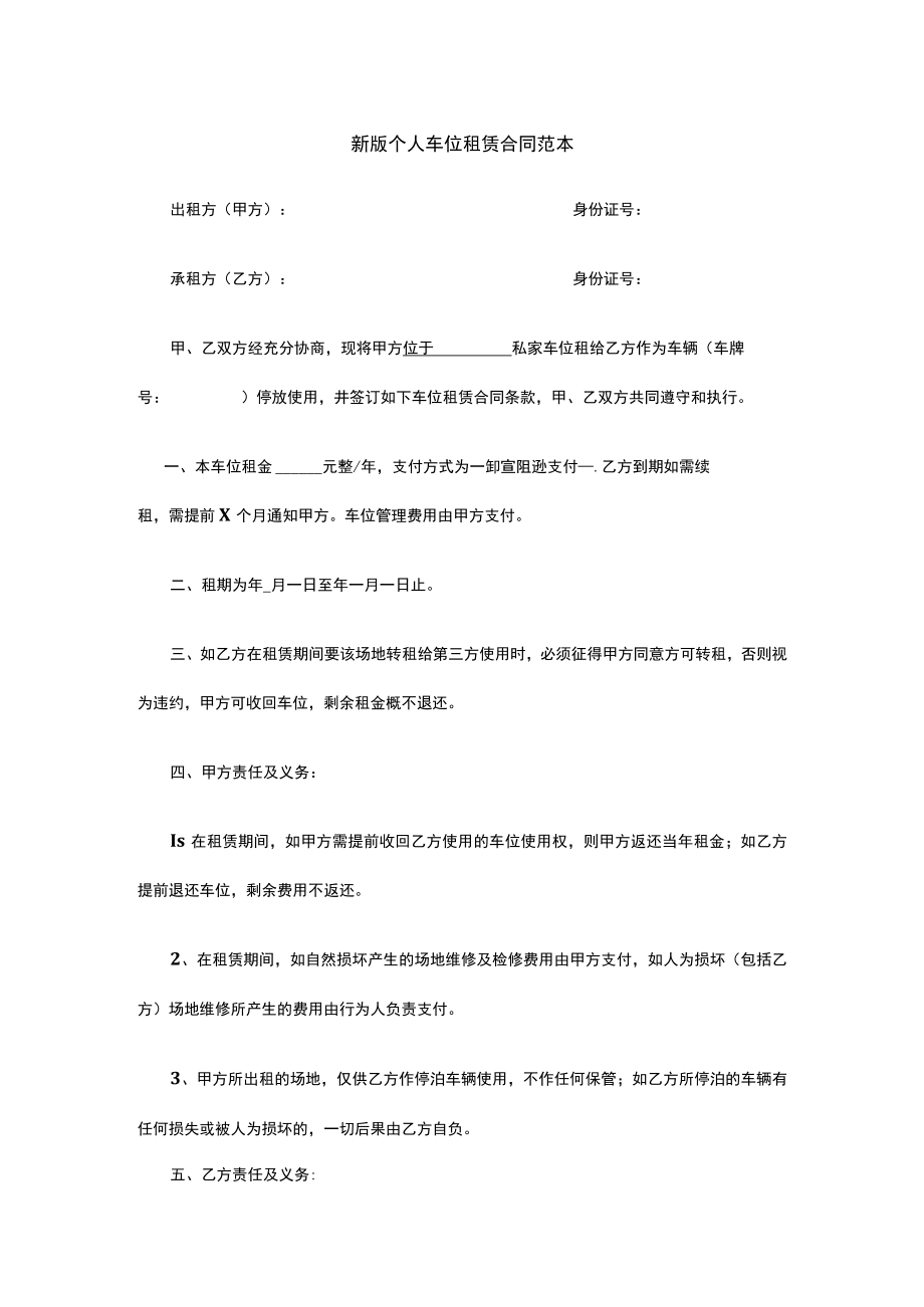 两份新车位租赁合同模板.docx_第1页