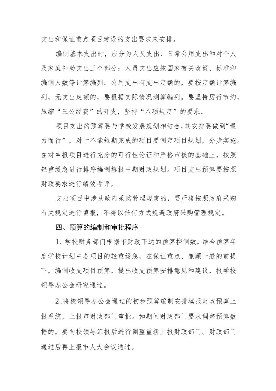 职业学院预算业务管理制度.docx_第3页