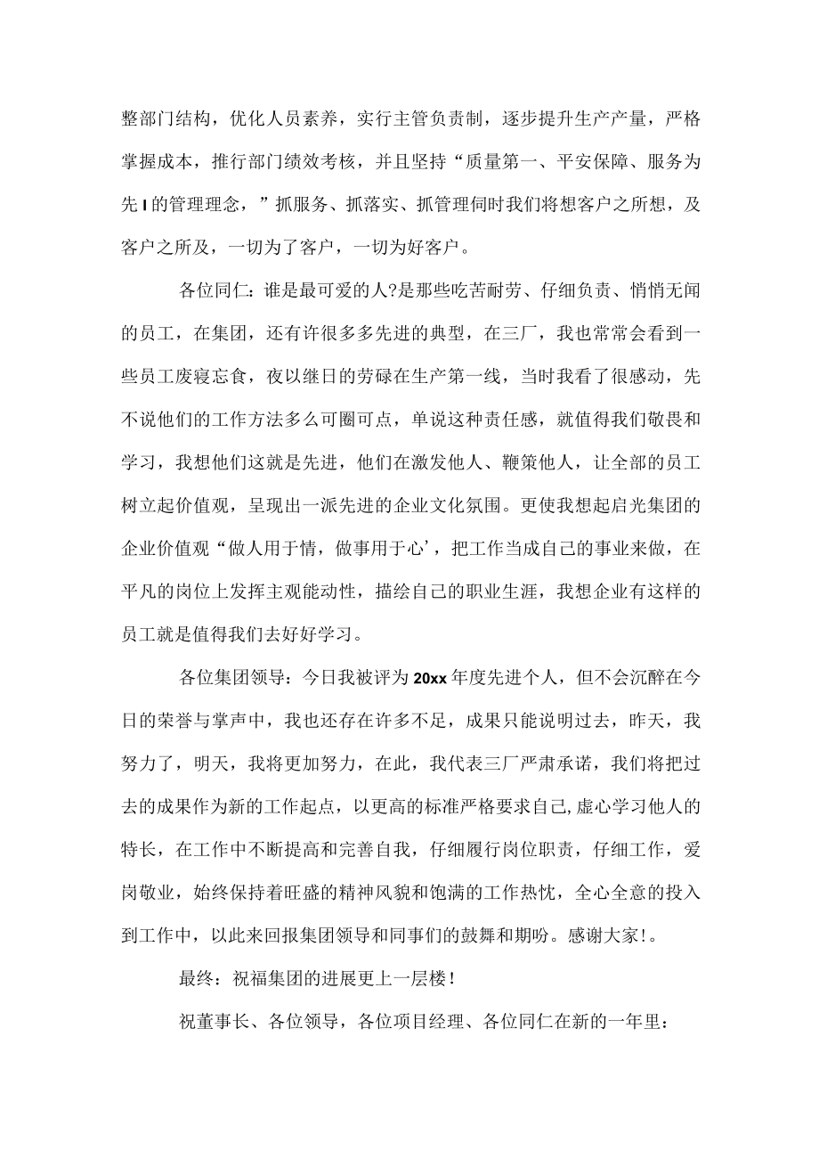 竞选优秀员工自我介绍演讲稿.docx_第2页