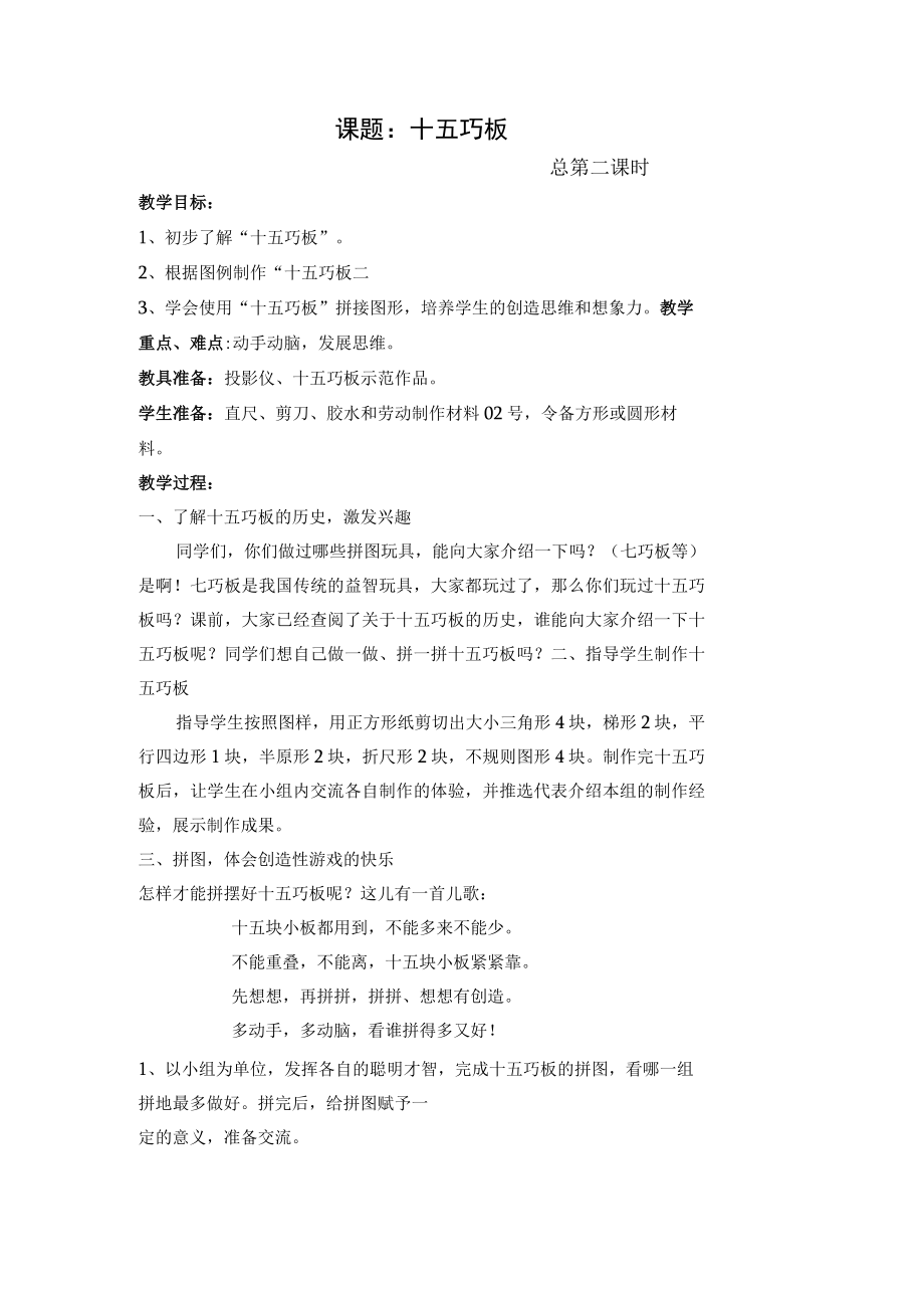 三年级上册下册劳动与技术教案.docx_第3页