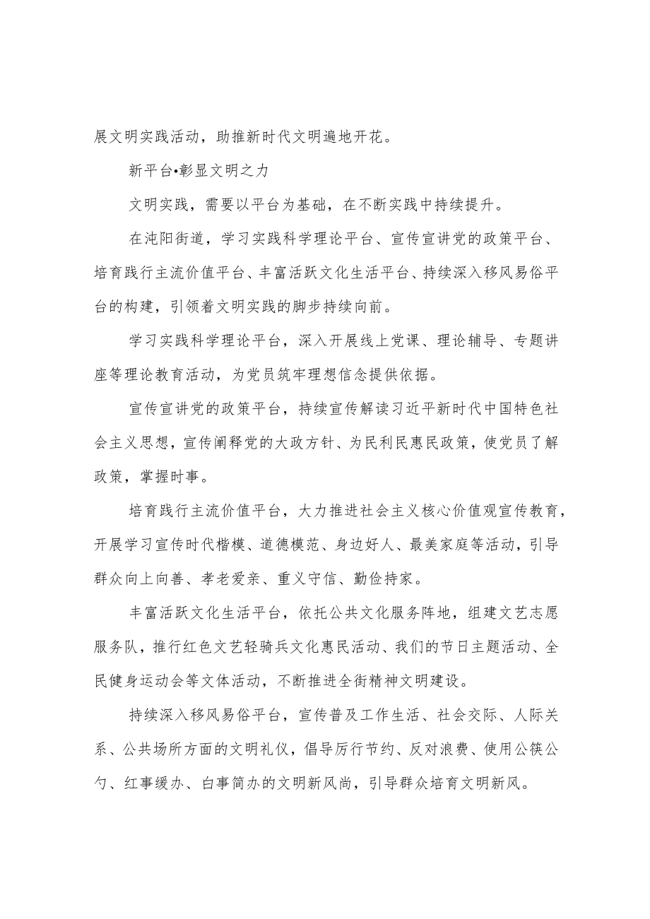 沌阳街道新时代文明实践所汇报片解说词.docx_第2页