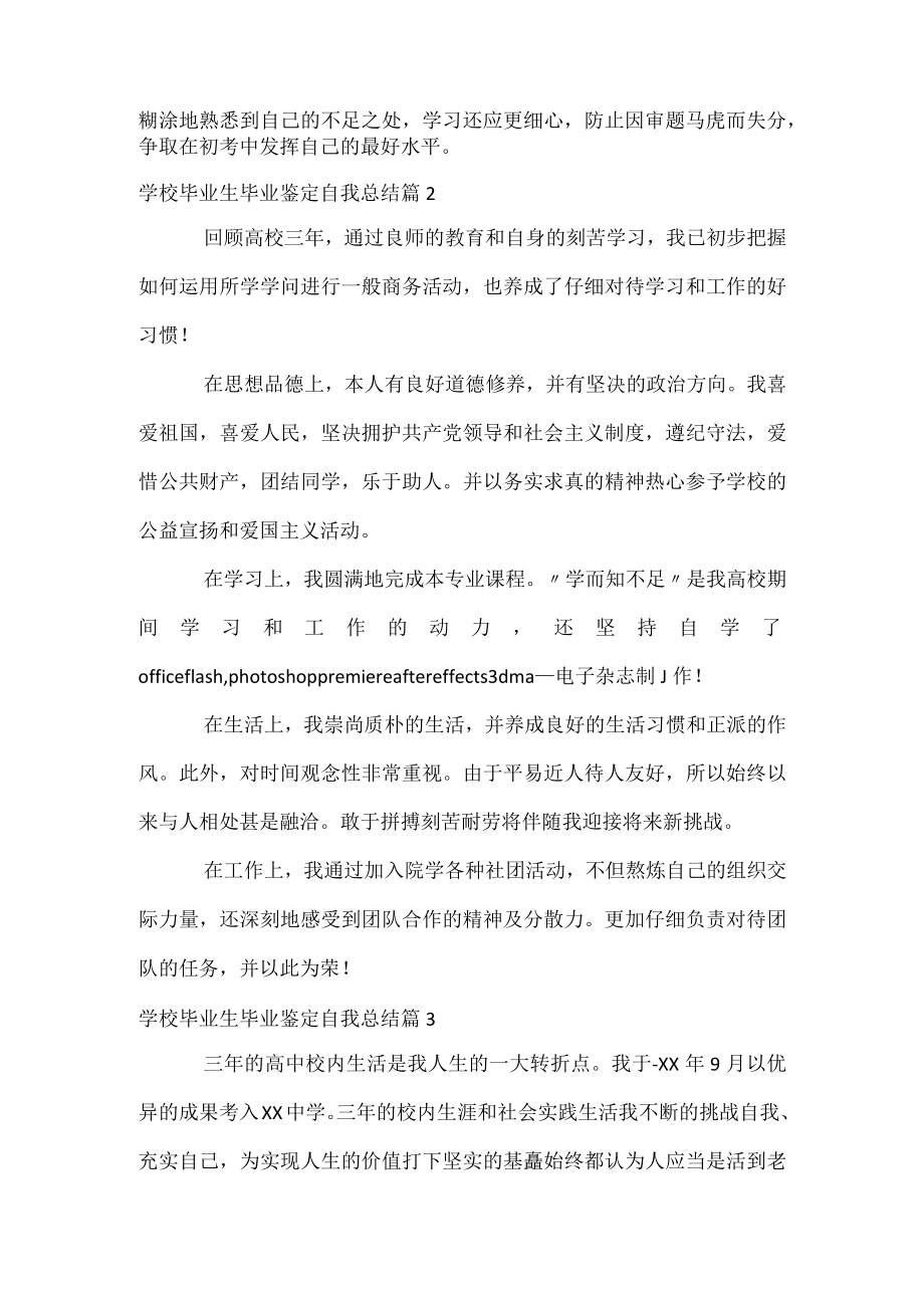 初中毕业生毕业鉴定自我总结.docx_第2页