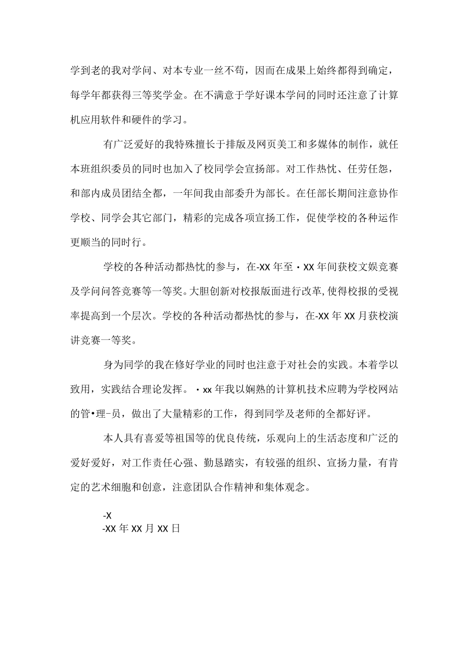 初中毕业生毕业鉴定自我总结.docx_第3页