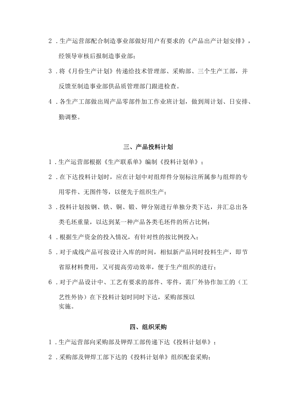 机械企业生产主流程图及流程说明.docx_第3页