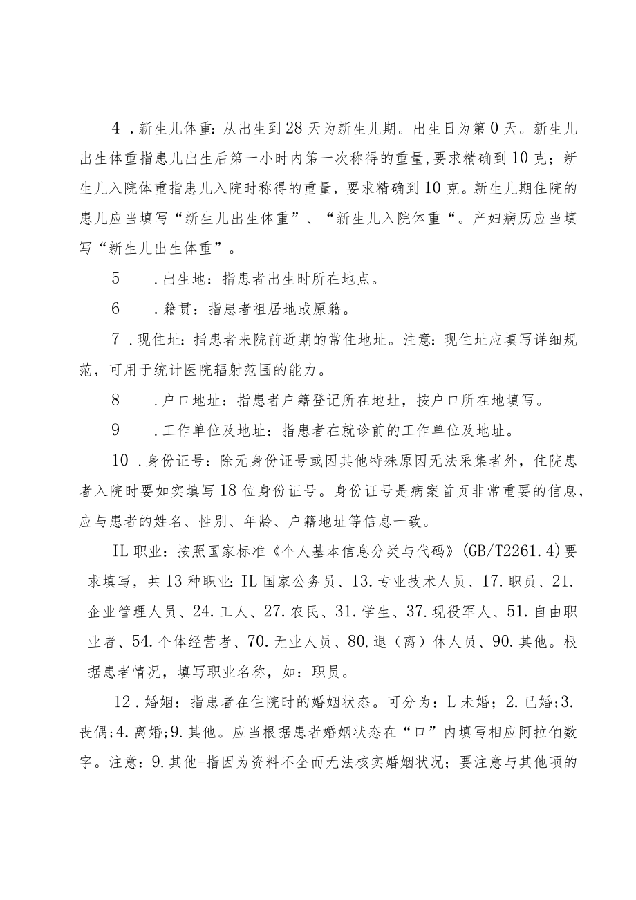 医院病案首页填写详解.docx_第2页