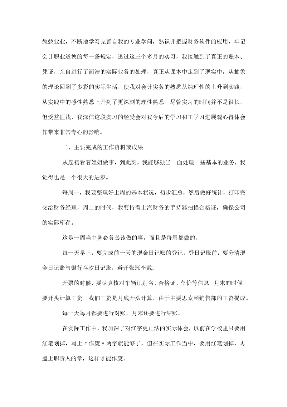 会计毕业生优秀自我鉴定登记表.docx_第2页