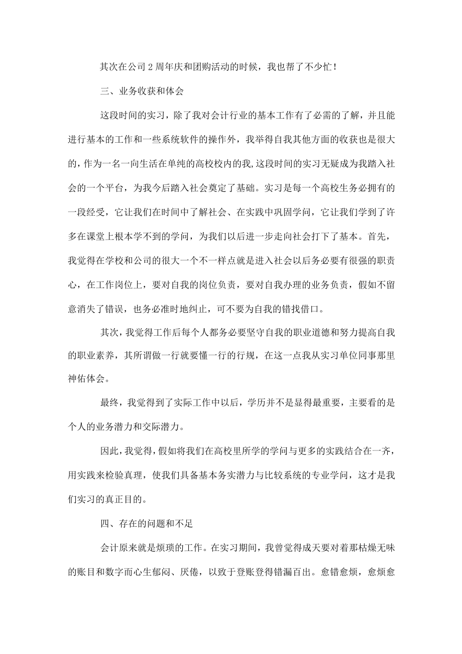 会计毕业生优秀自我鉴定登记表.docx_第3页