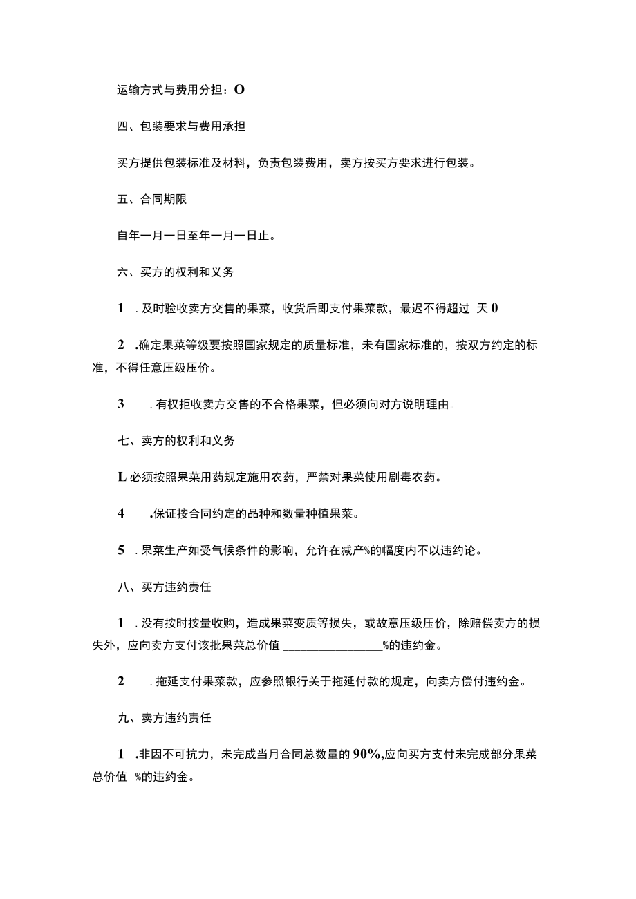 两份水果蔬菜采购合同.docx_第2页