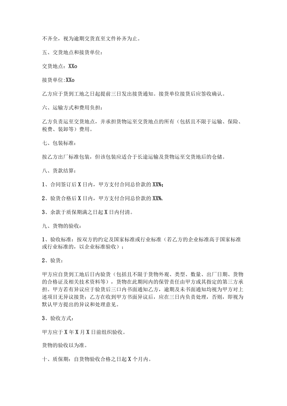 两份灯具采购合同.docx_第2页