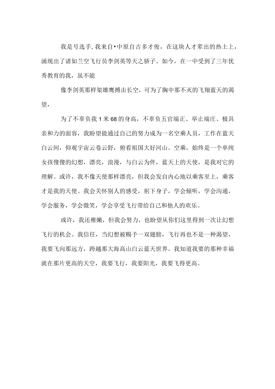 空中乘务求职自我介绍.docx_第2页