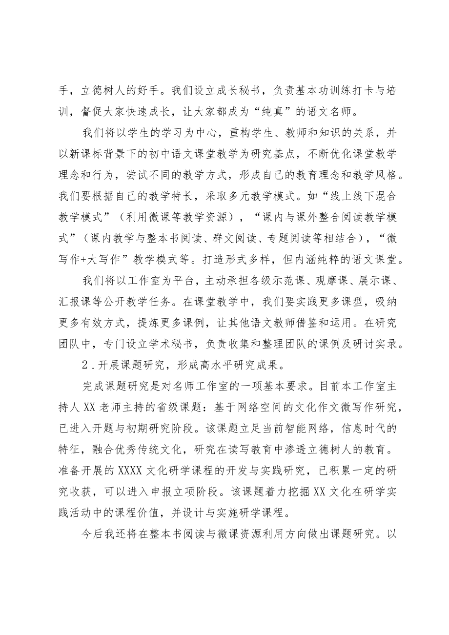 名师工作室两年研修规划.docx_第2页