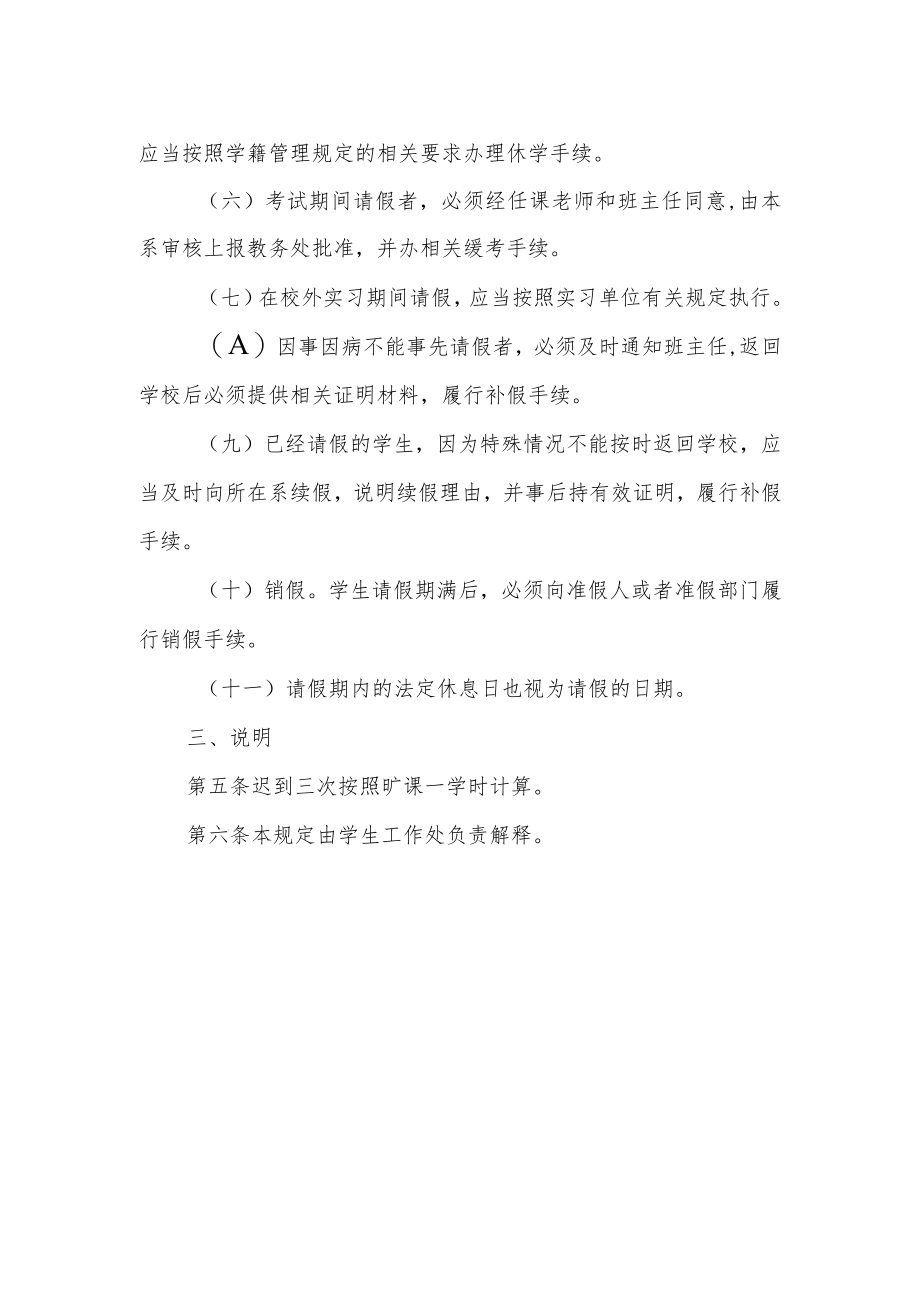 职业学院学生考勤管理规定.docx_第2页