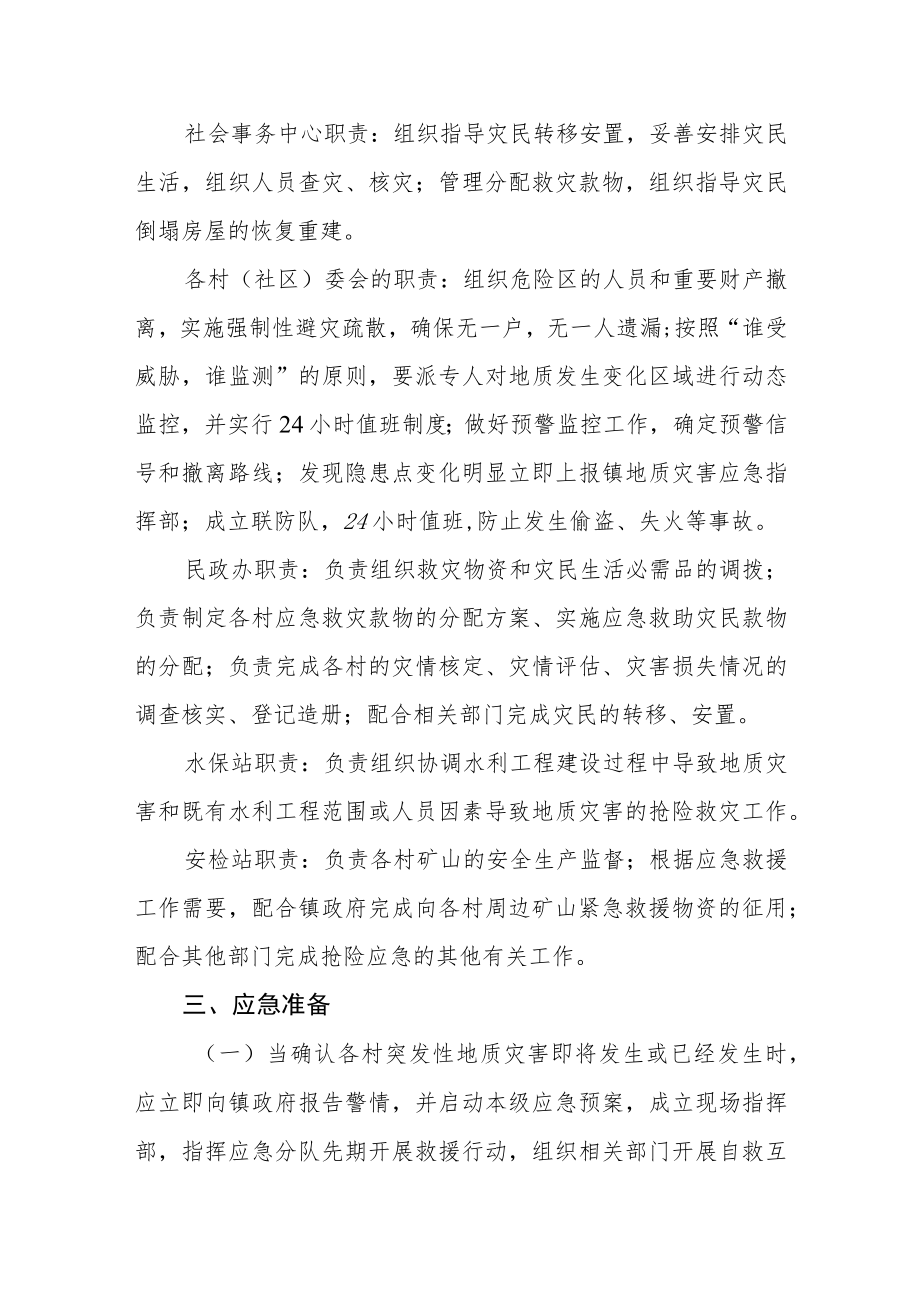 地质灾害防灾减灾应急预案.docx_第3页