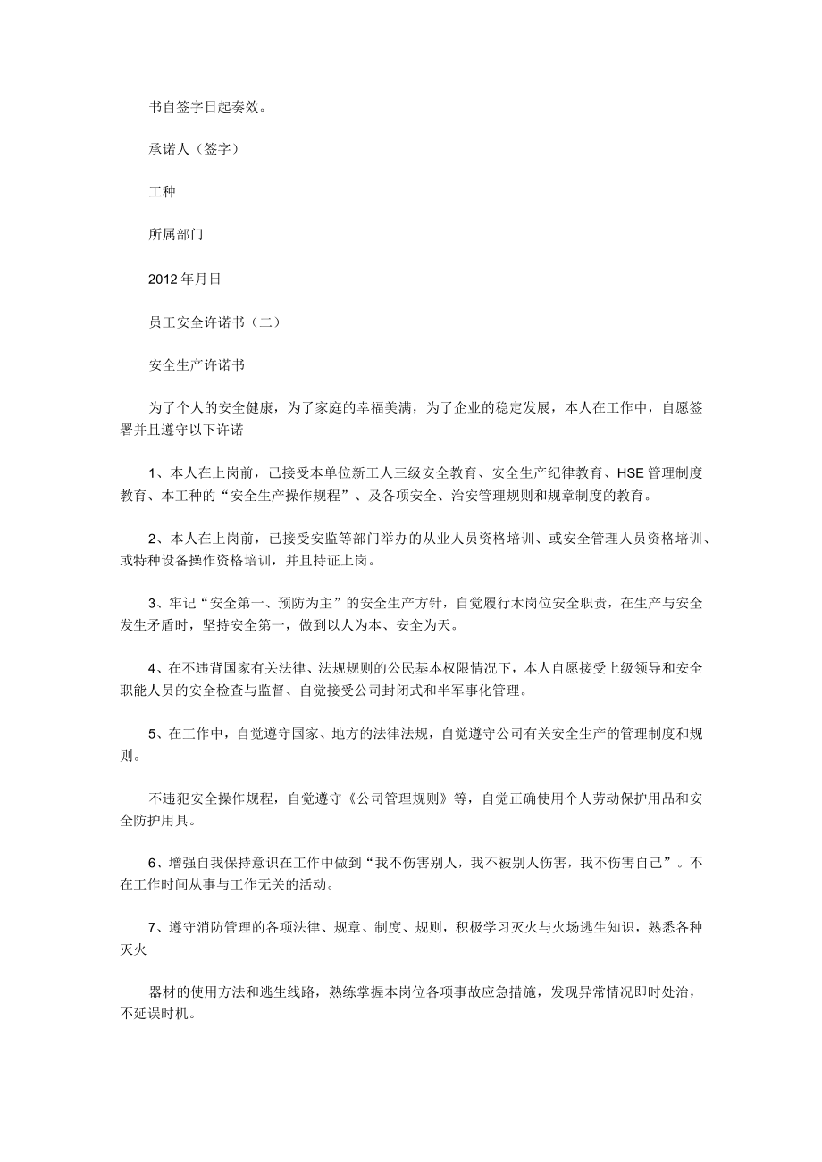 员工安全承诺书大全.docx_第2页