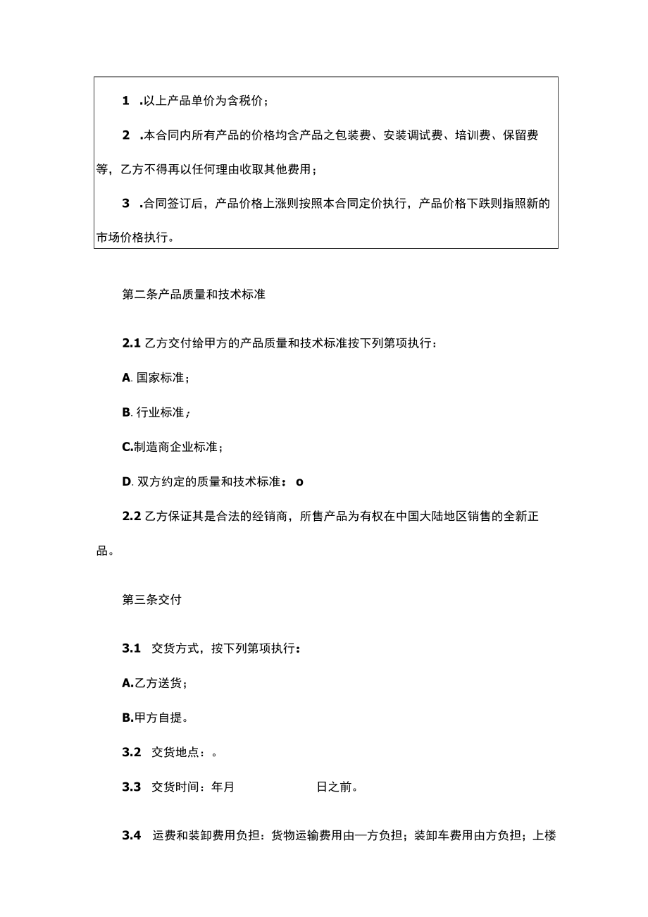 2022新版专业工具采购合同.docx_第2页