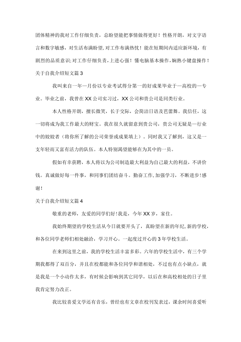 关于自我介绍短文.docx_第2页