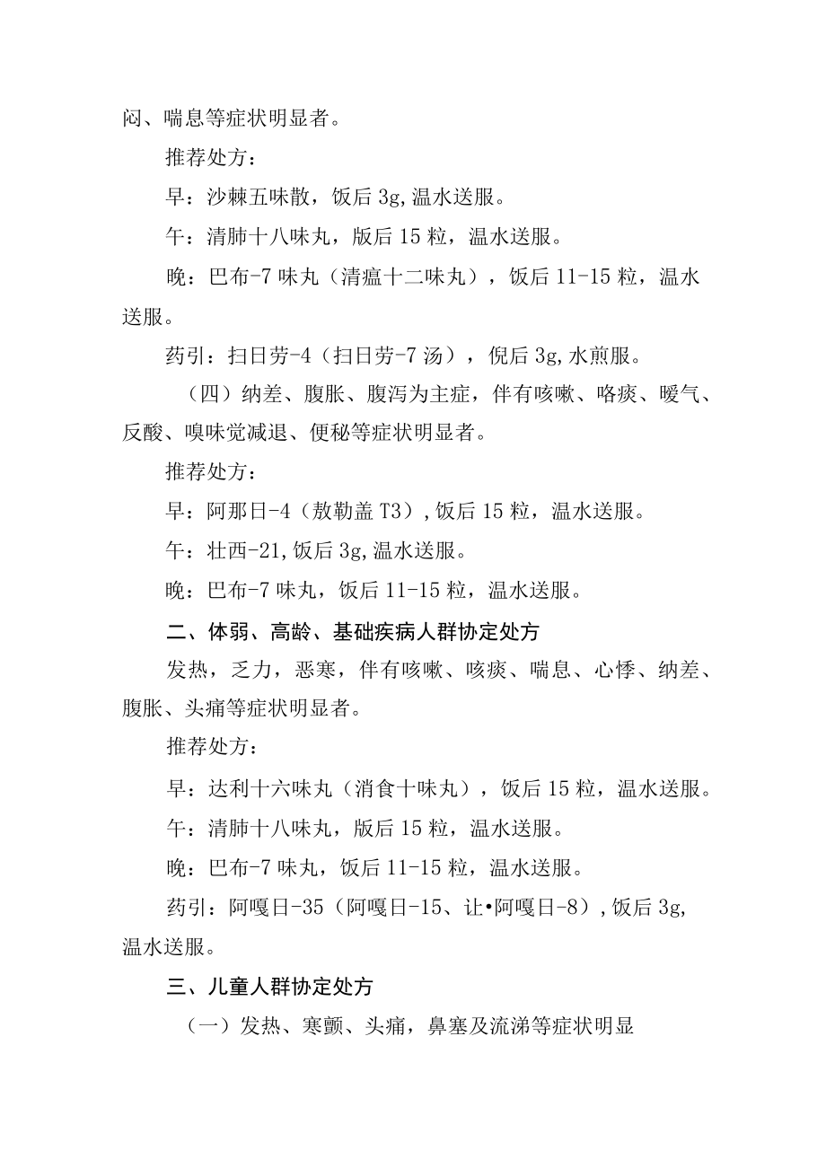 内蒙古自治区新冠病毒感染蒙药协定处方.docx_第2页