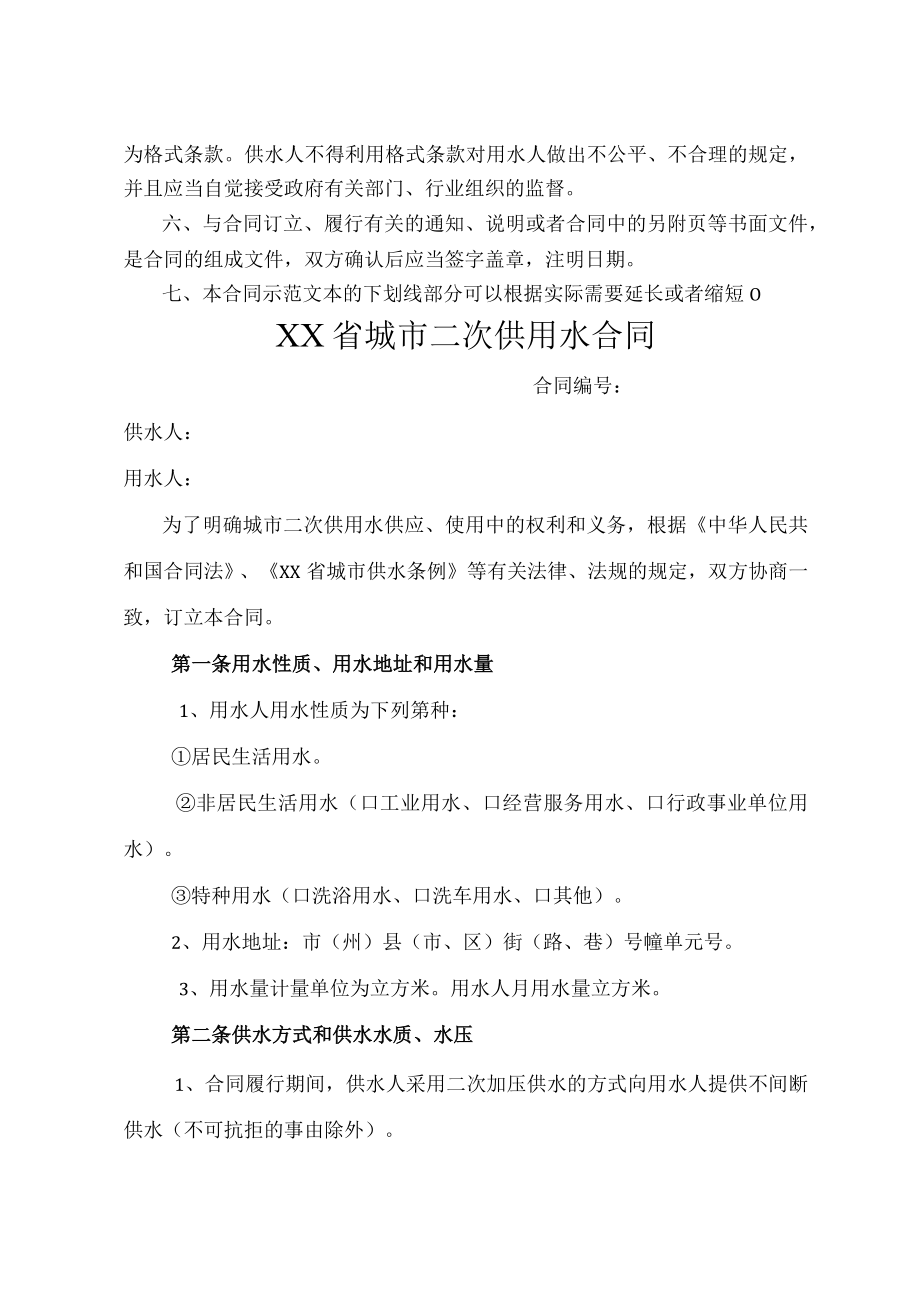 xx省2023年城市二次供用水合同（示范文本）.docx_第2页