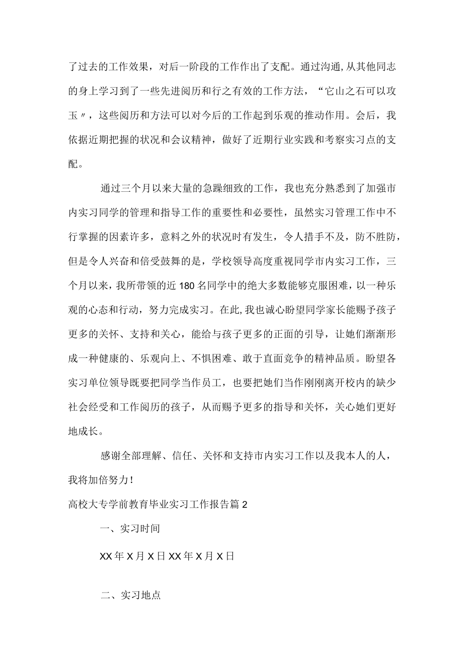 大学大专学前教育毕业实习工作报告.docx_第2页